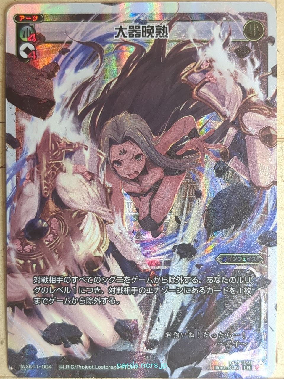 Wixoss W Wixoss WXK11-004 LR Midoriko Trading Card NM