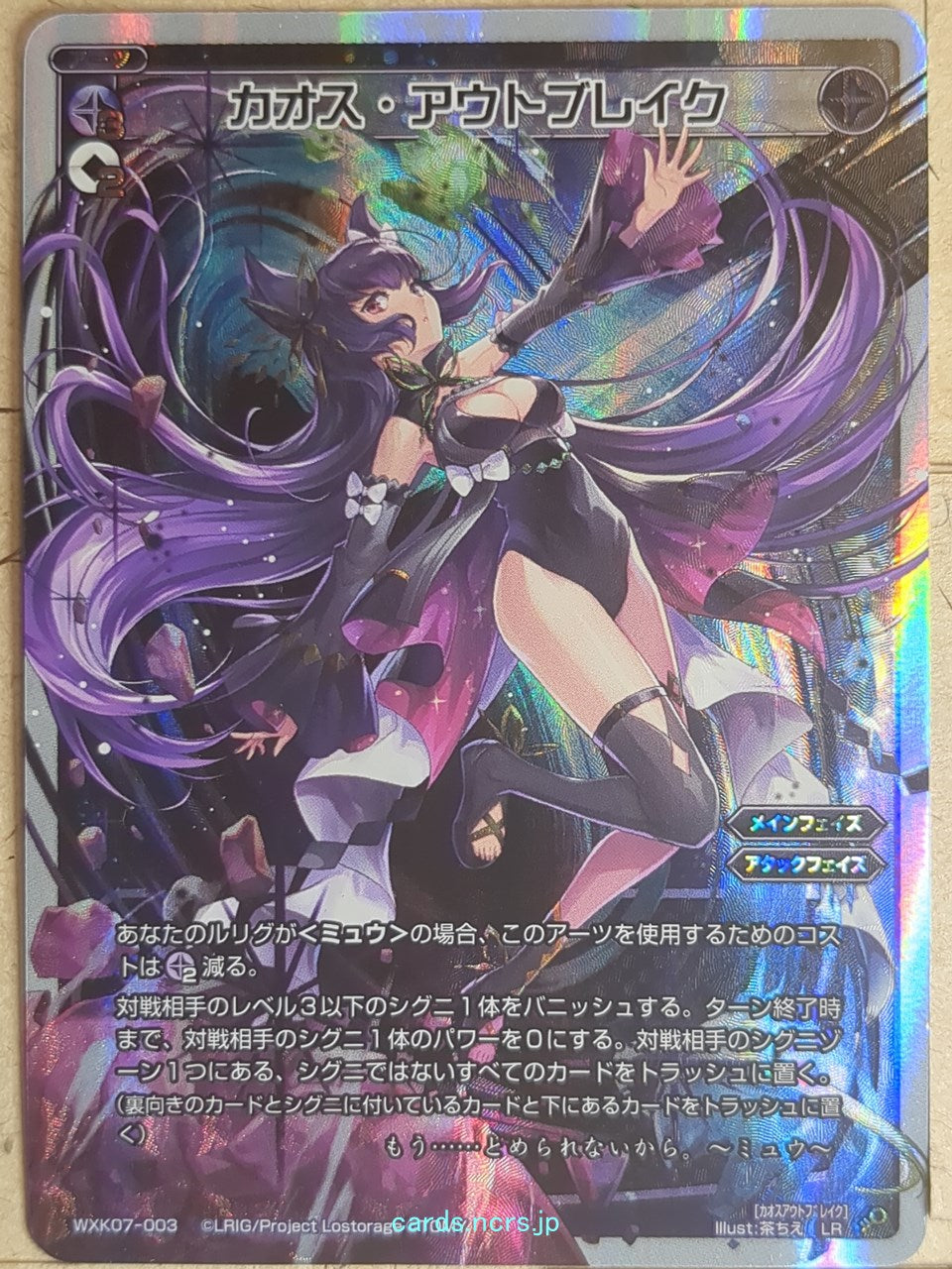 Wixoss W Wixoss WXK07-003 LR Mypla Trading Card NM