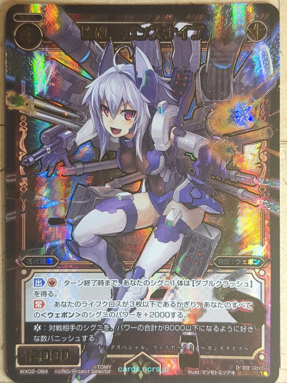 Wixoss W Wixoss WX02-084 Secret Gunsnipe Trading Card NM