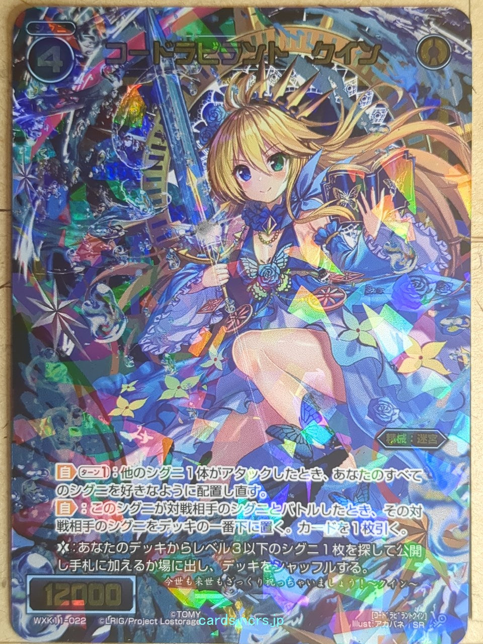 Wixoss Bk Wixoss WXK11-022 SR Quin Trading Card NM