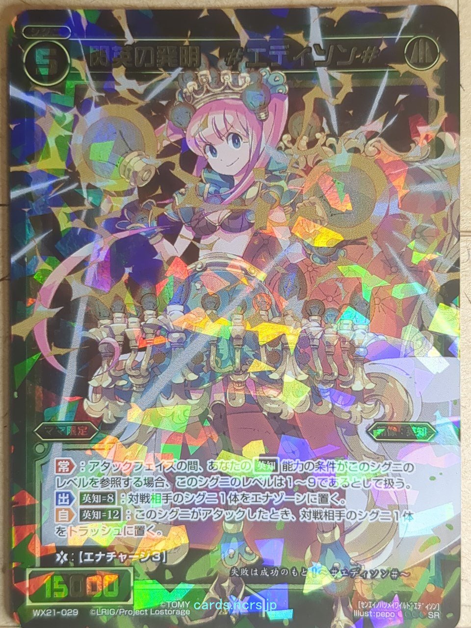 Wixoss Bk Wixoss WX21-029 SR Edison Trading Card NM