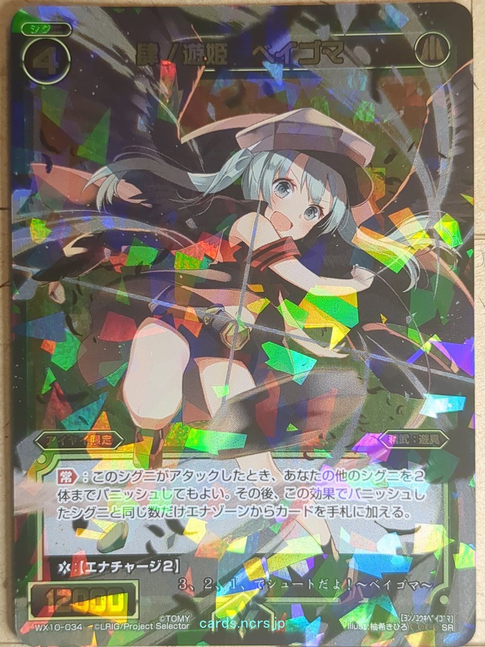 Wixoss Bk Wixoss WX10-034 SR Beigoma Trading Card NM