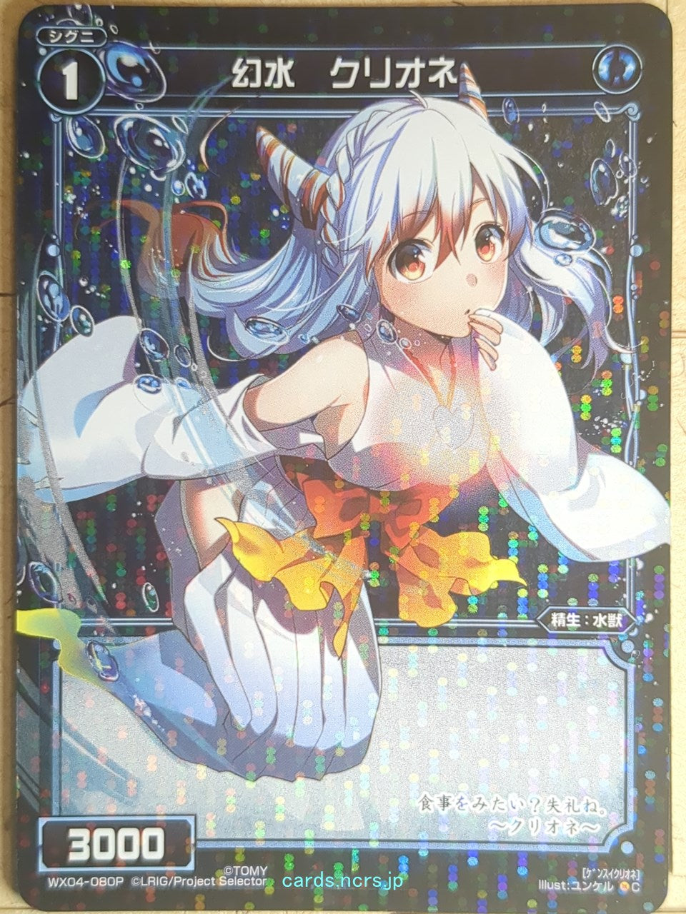 Wixoss Bk Wixoss WX04-080P C Clione Trading Card NM