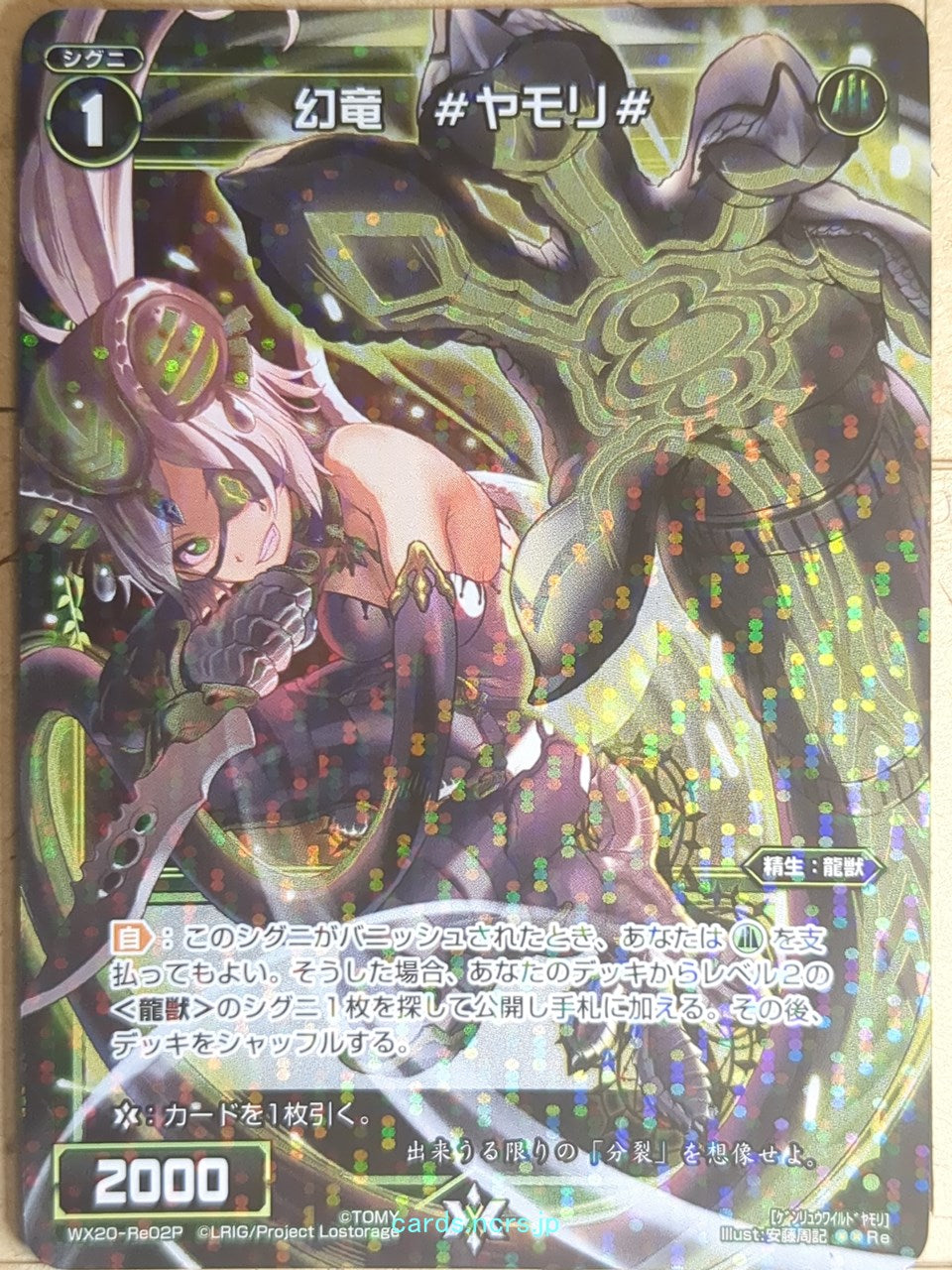 Wixoss Bk Wixoss WX20-Re02P Re Yamori Trading Card NM