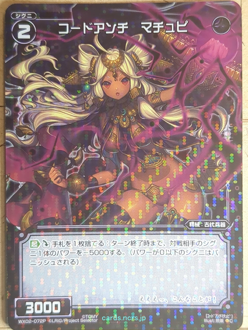 Wixoss Bk Wixoss WX02-072P C Machupi Trading Card NM