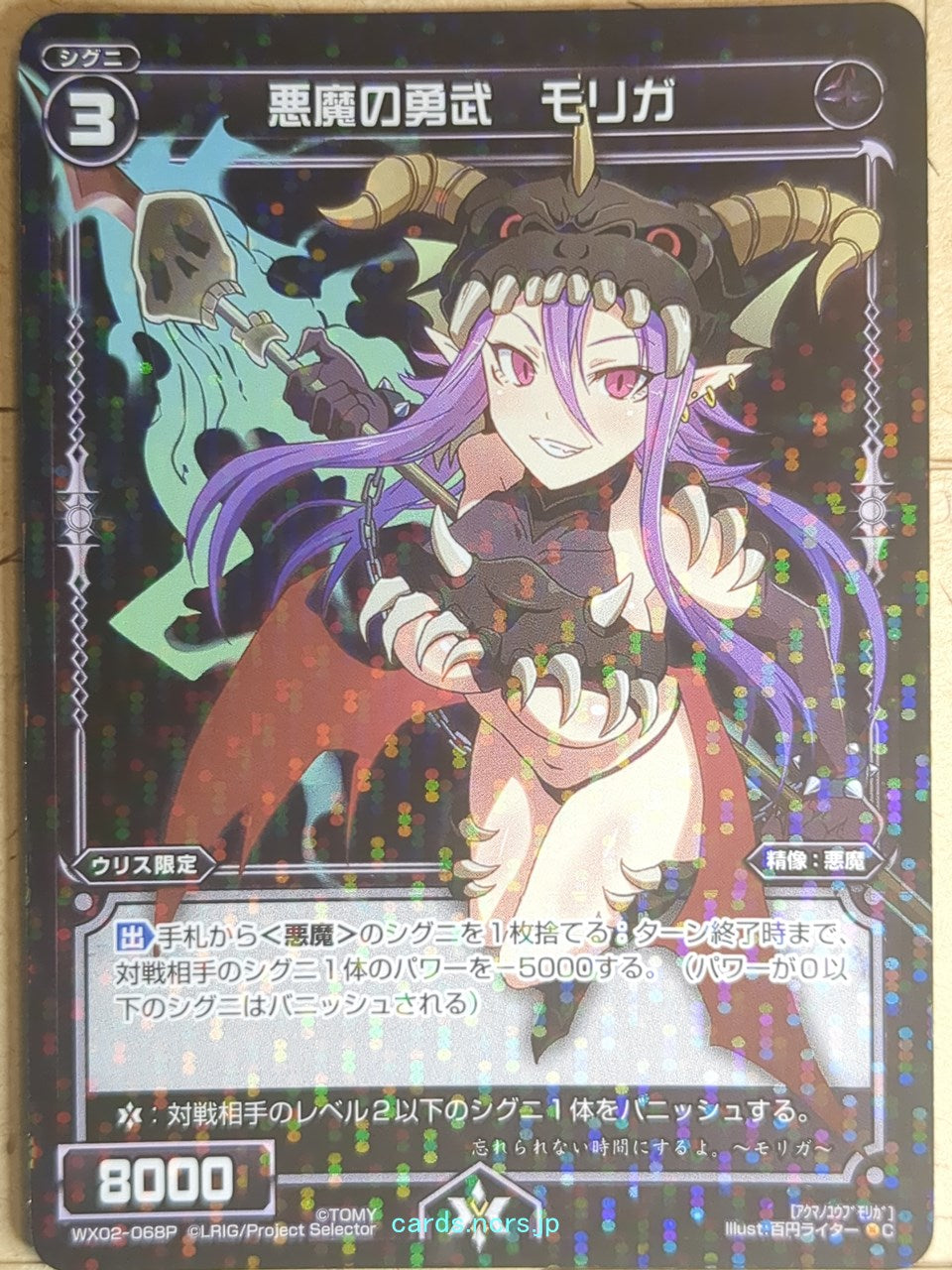 Wixoss Bk Wixoss WX02-068P C Morriga Trading Card NM