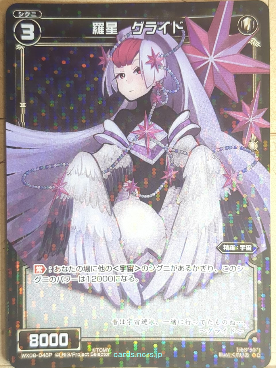 Wixoss Bk Wixoss WX08-048P C Gruid Trading Card NM