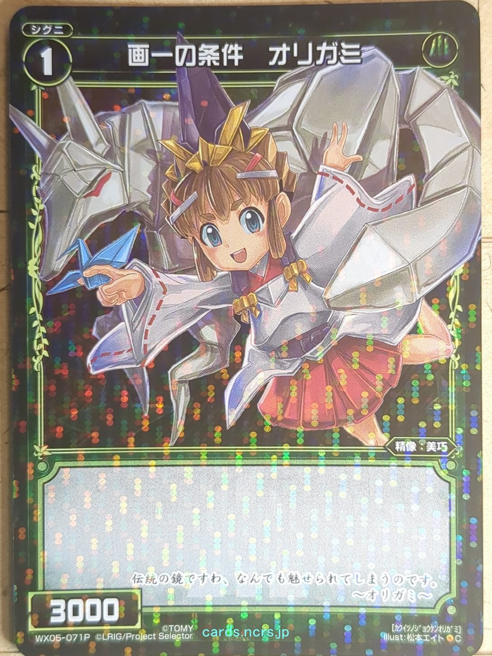 Wixoss Bk Wixoss WX05-071P C Origami Trading Card NM