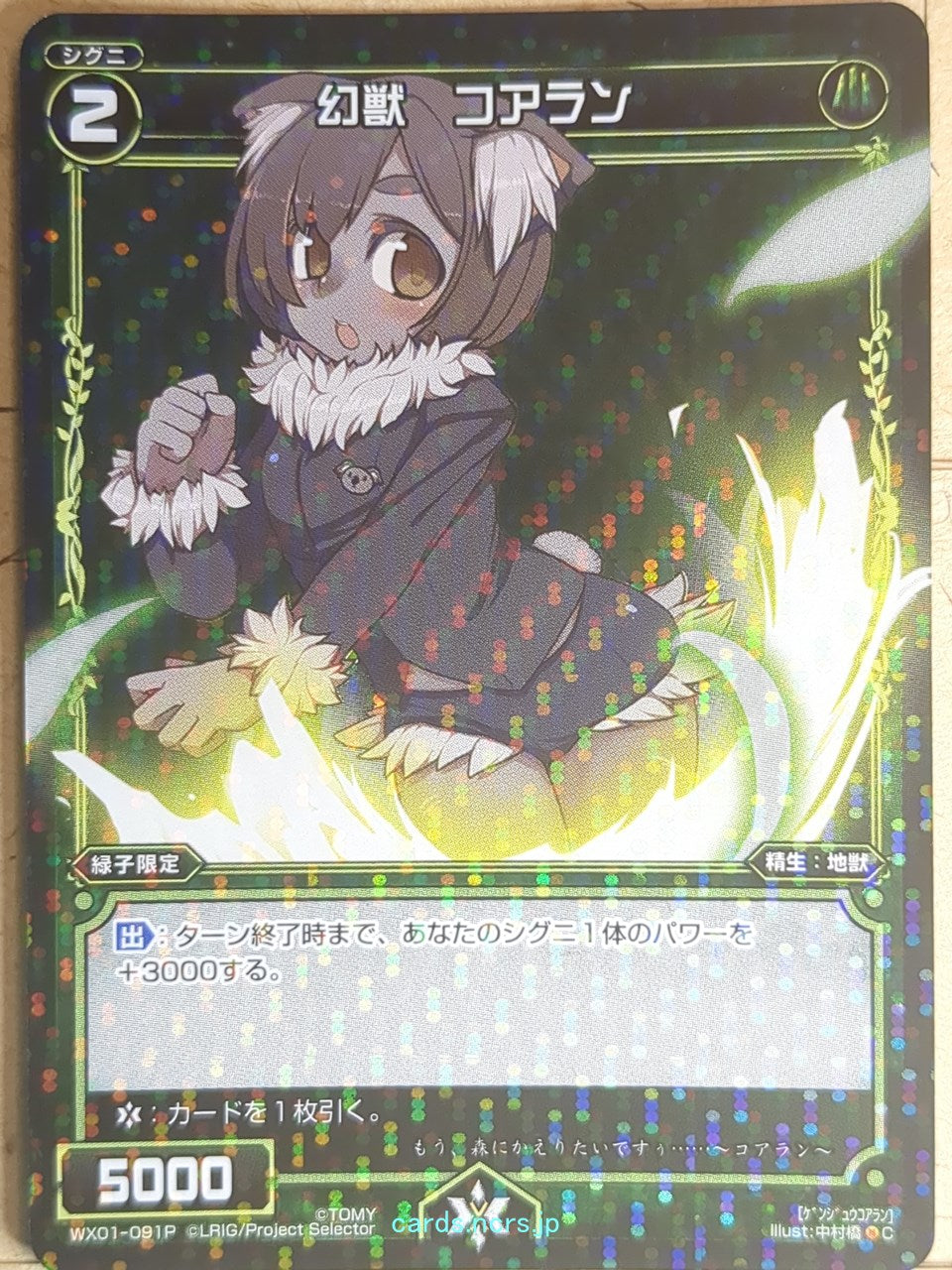 Wixoss Bk Wixoss WX01-091P C Koalan Trading Card NM