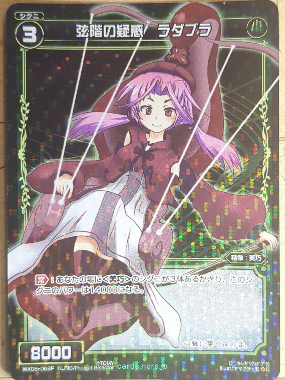 Wixoss Bk Wixoss WX08-068P C Radabura Trading Card NM