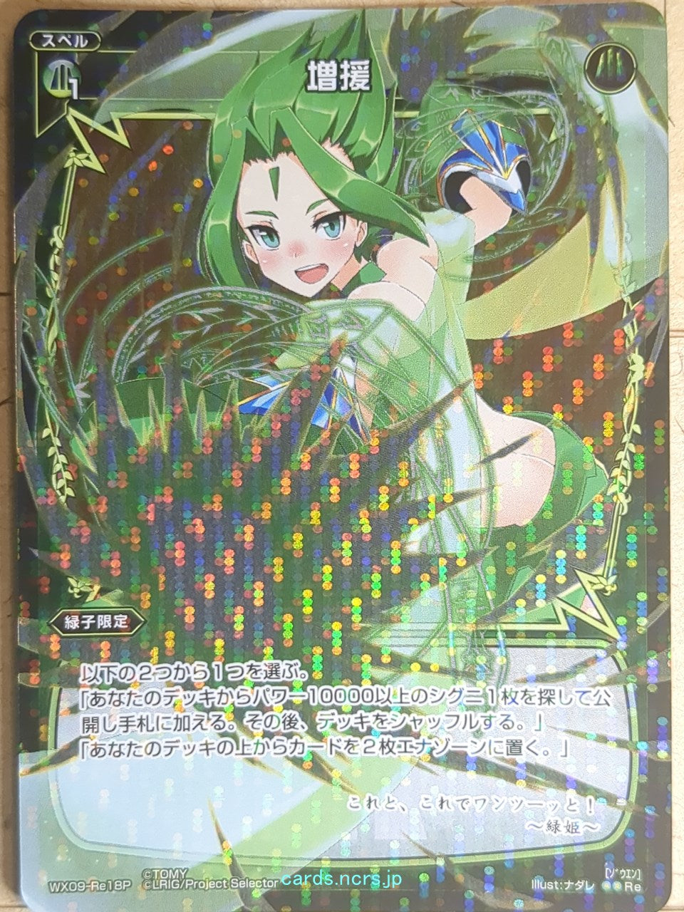 Wixoss Bk Wixoss WX09-Re18P Re Midoriko Trading Card NM