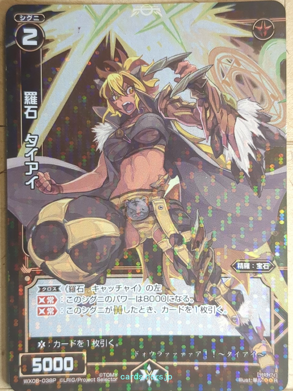 Wixoss Bk Wixoss WX08-038P R Tieye Trading Card NM