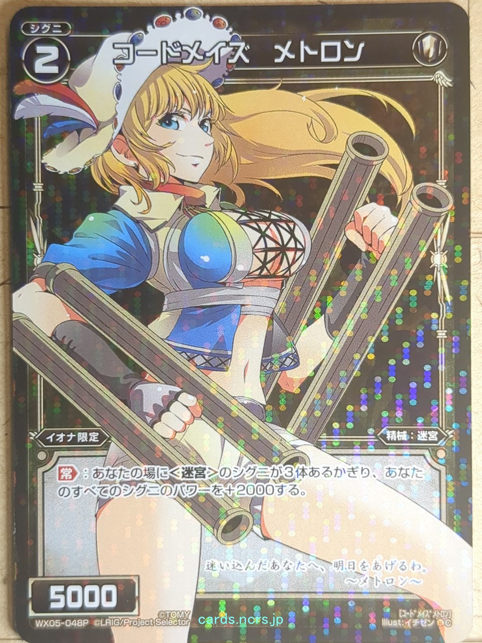 Wixoss Bk Wixoss WX05-048P C Metron Trading Card NM