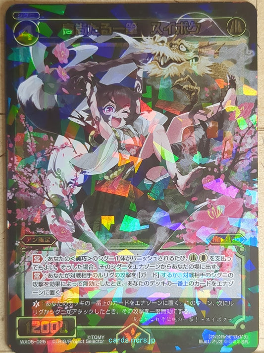 Wixoss Bk Wixoss WX05-025 SR Suiboku Trading Card NM