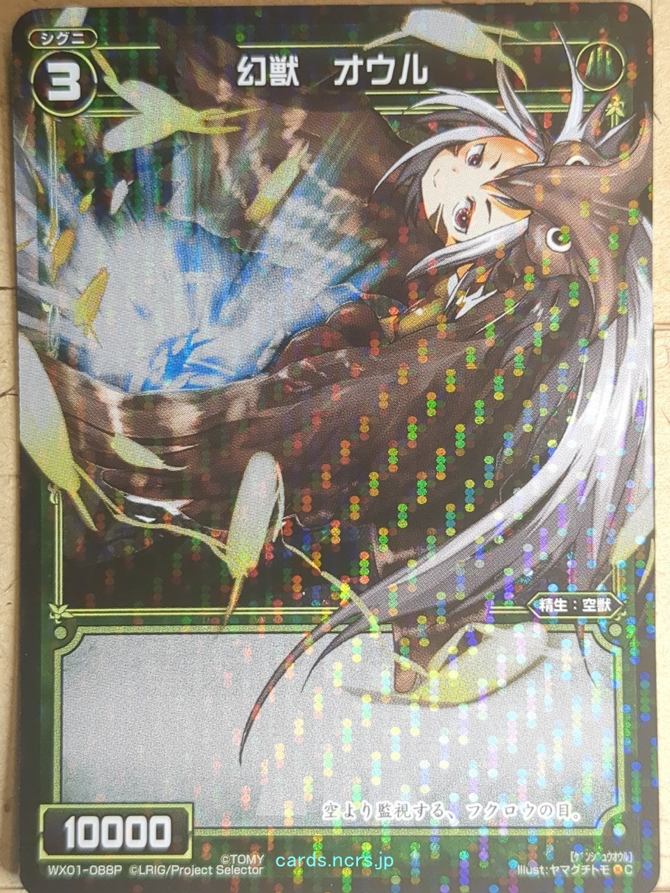 Wixoss Bk Wixoss WX01-088P C Owl Trading Card NM