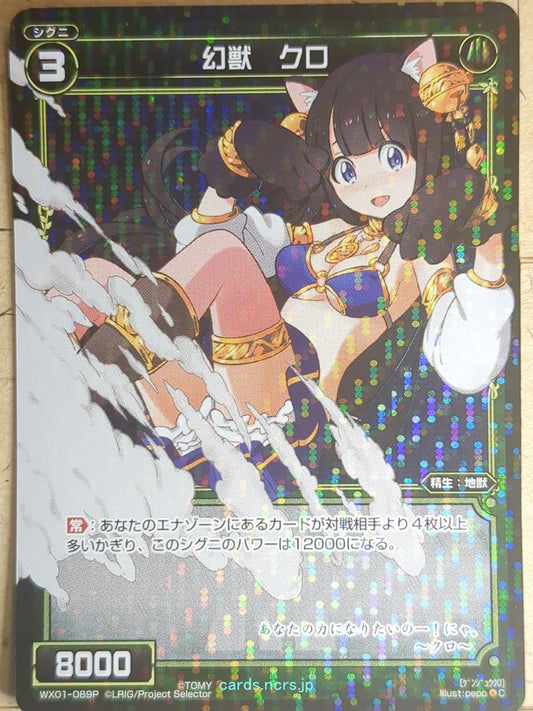 Wixoss Bk Wixoss WX01-089P C Kuro Trading Card NM