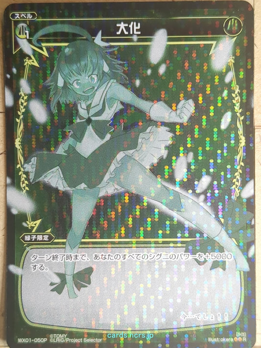 Wixoss Bk Wixoss WX01-050P R  Trading Card NM