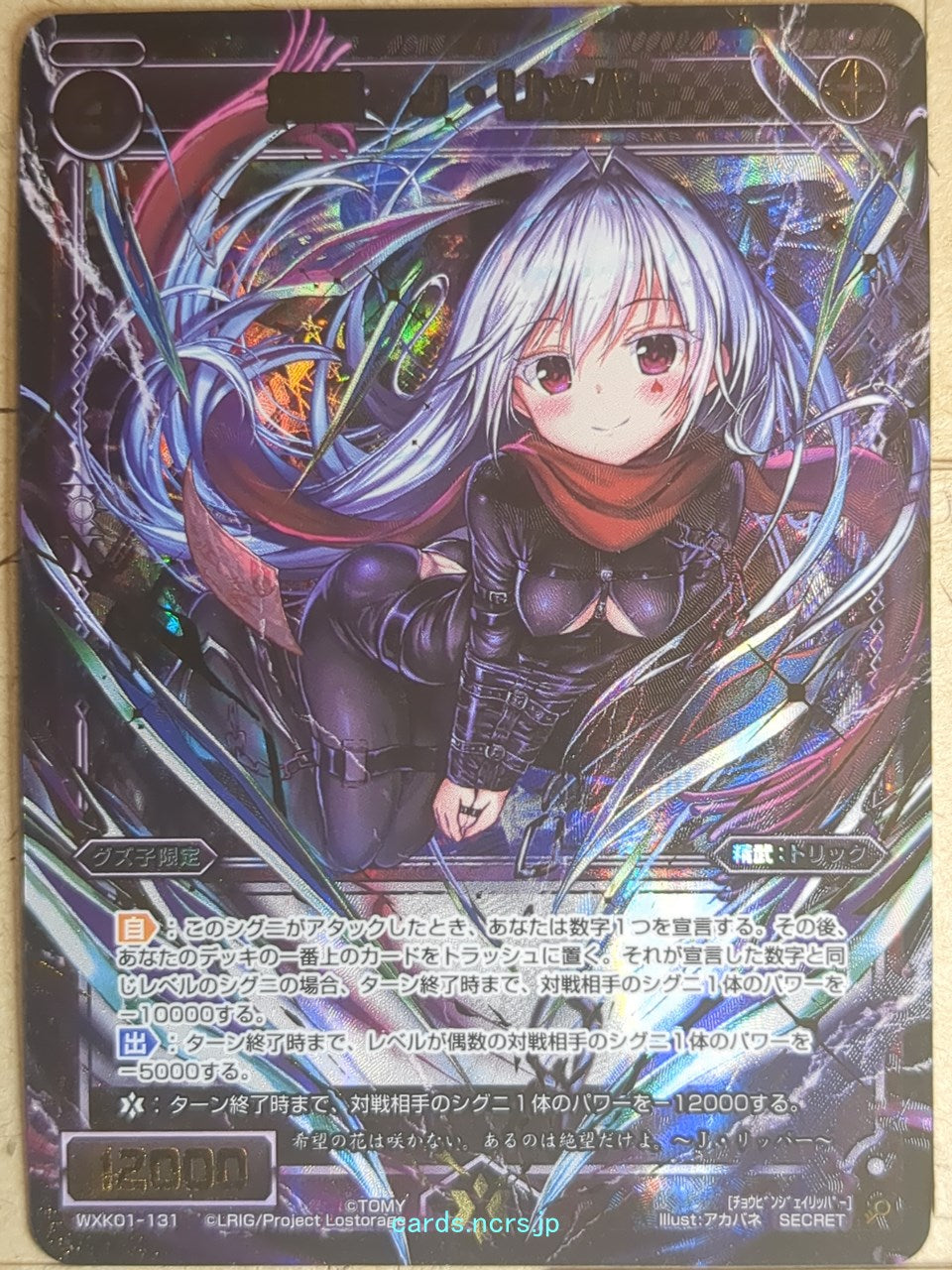 Wixoss Bk Wixoss WXK01-131 Secret J Ripper Trading Card NM