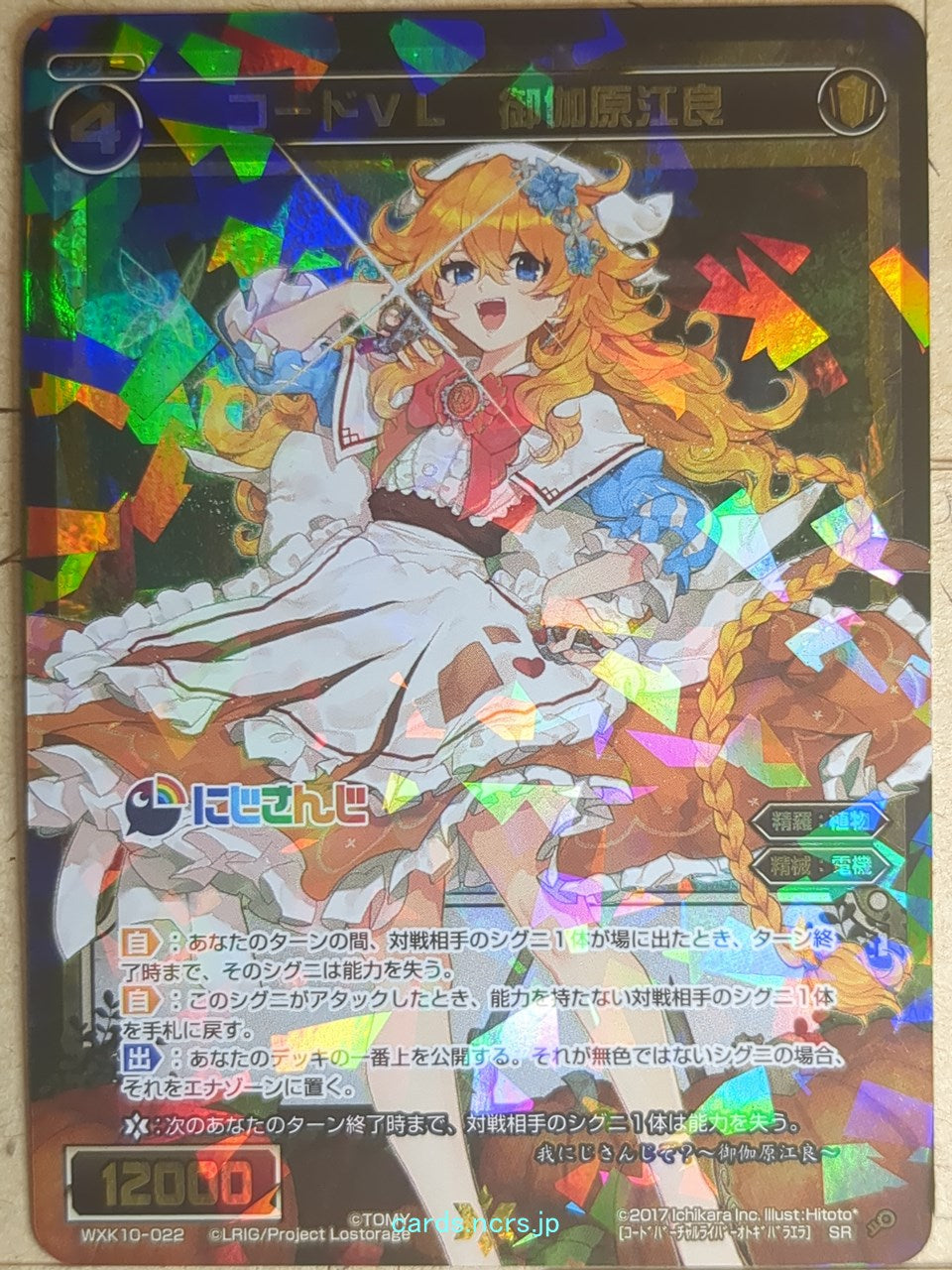 Wixoss Bk Nijisanji WXK10-022 SR Otogibara Era Trading Card NM