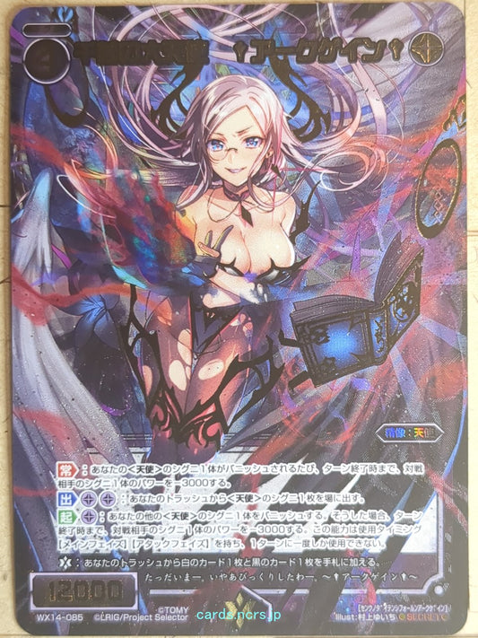 Wixoss Bk Wixoss WX14-085 Secret Arcgain Trading Card NM