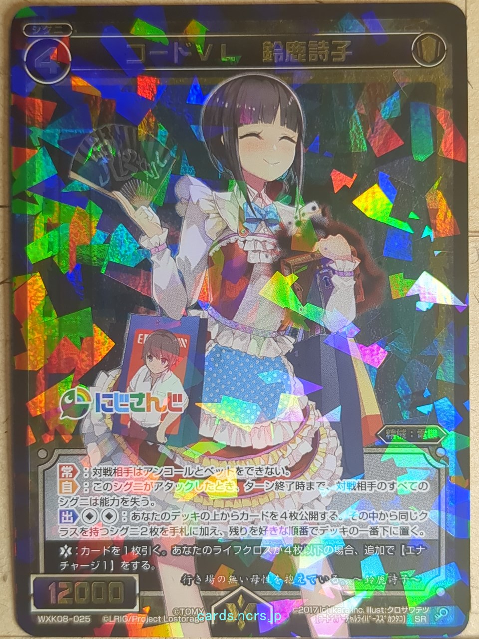 Wixoss Bk Nijisanji WXK08-025 SR Suzuka Utako Trading Card NM