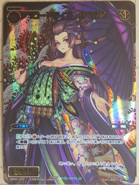 Wixoss Bk Wixoss SPK01-01P SP Shimakaze Trading Card NM