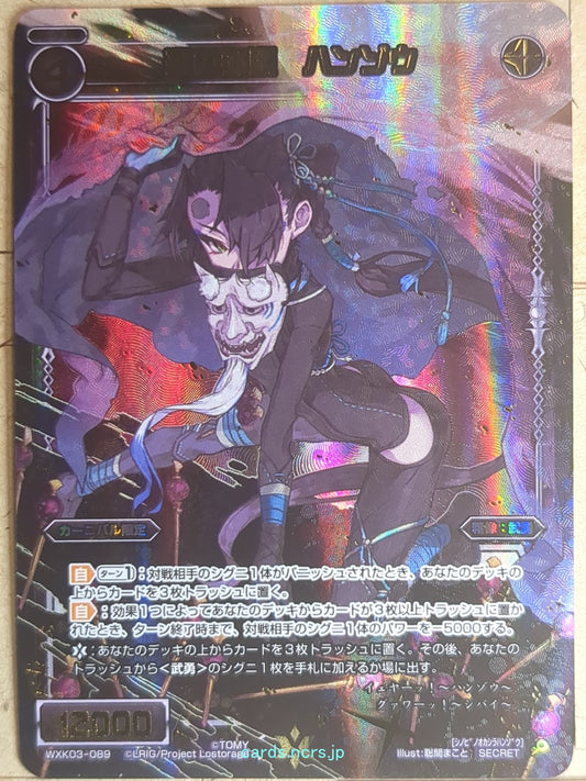 Wixoss Bk Wixoss WXK03-089 Secret Hanzo Trading Card NM