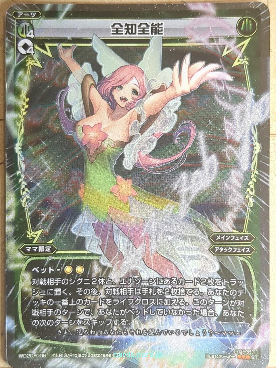 Wixoss W Wixoss WD20-006 ST Mama Trading Card NM