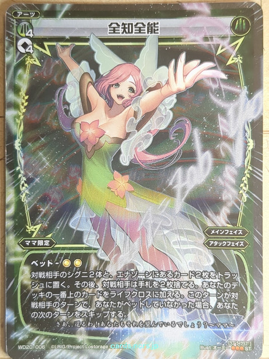 Wixoss W Wixoss WD20-006 ST Mama Trading Card NM