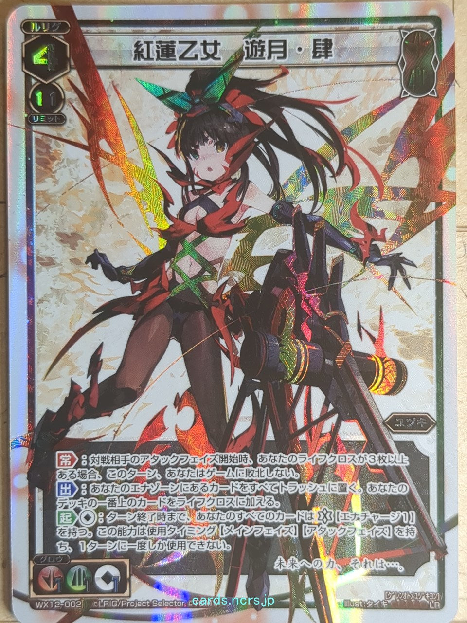 Wixoss W Wixoss WX12-002 LR Yuzuki Trading Card NM