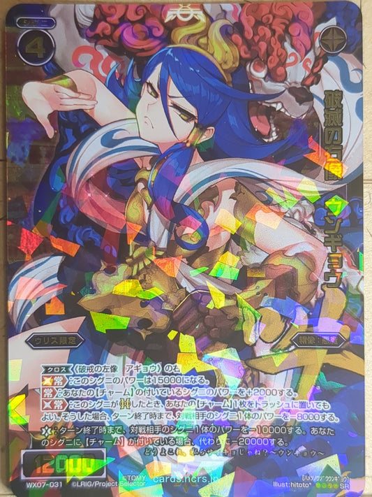 Wixoss Bk Wixoss WX07-031SR SR Ungyou Trading Card NM