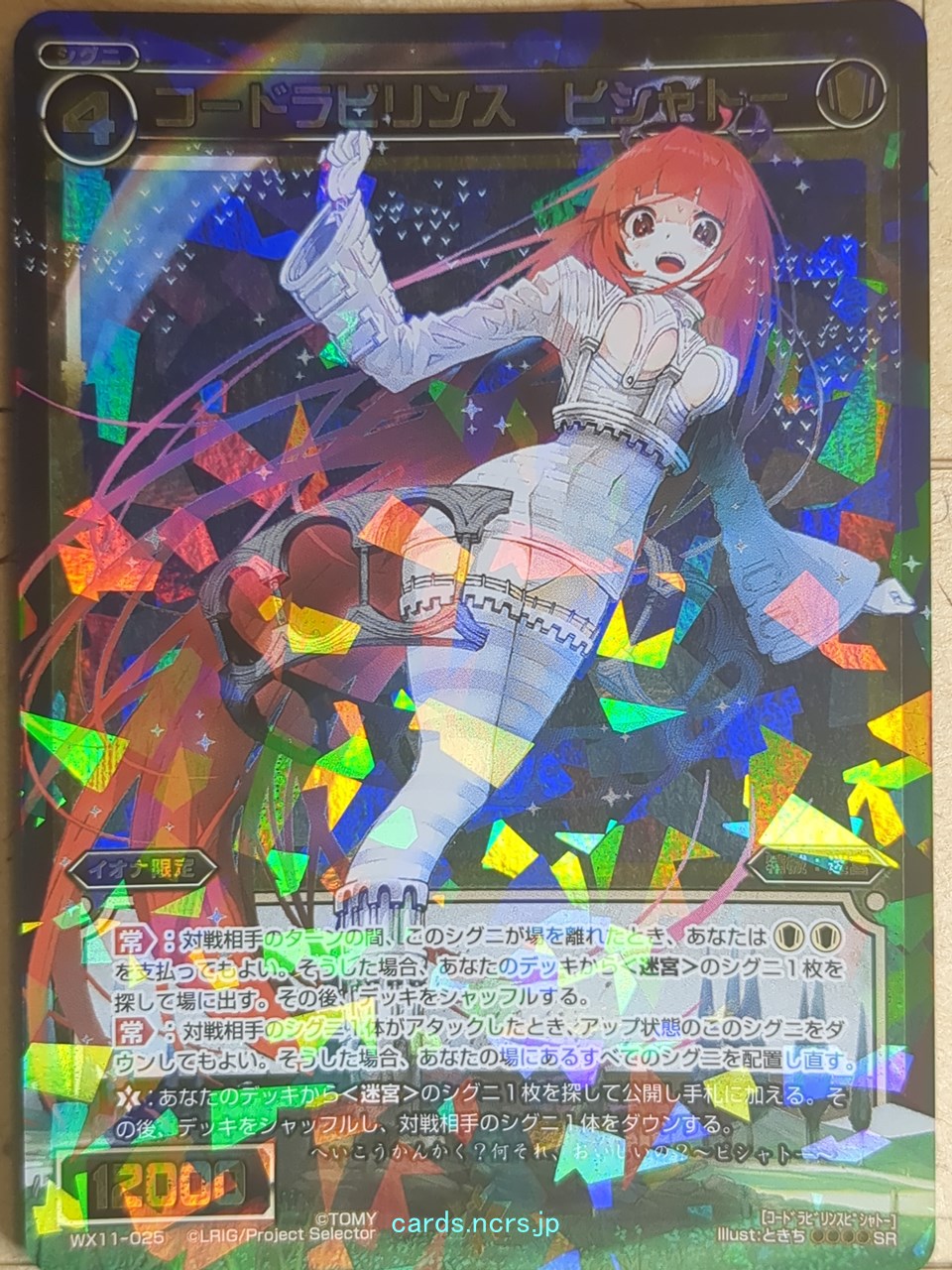 Wixoss Bk Wixoss WX11-025 SR Pishato Trading Card NM