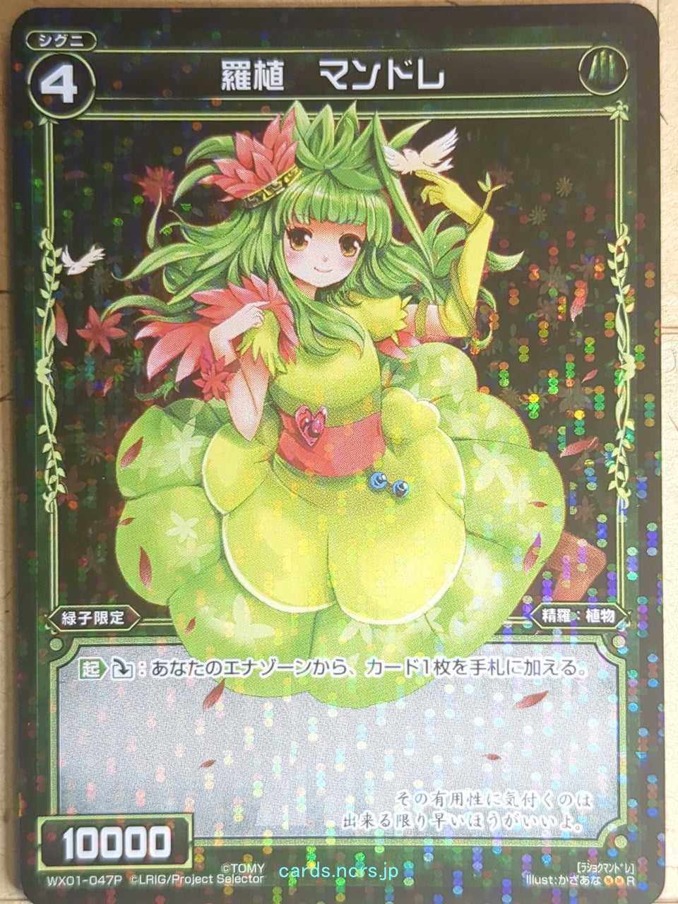 Wixoss Bk Wixoss WX01-047P R Mandore Trading Card NM