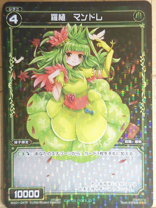 Wixoss Bk Wixoss WX01-047P R Mandore Trading Card NM