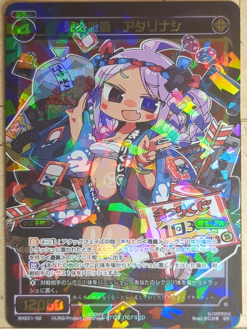 Wixoss Bk Wixoss WXEX1-52 SR Atarinashi Trading Card NM