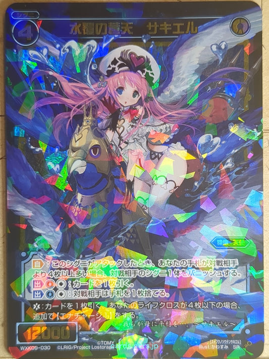 Wixoss Bk Wixoss WXK09-030 SR Sachiel Trading Card NM