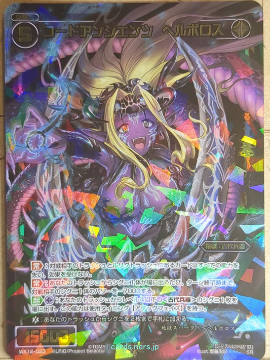 Wixoss Bk Wixoss WX12-023 SR Hellboros Trading Card NM