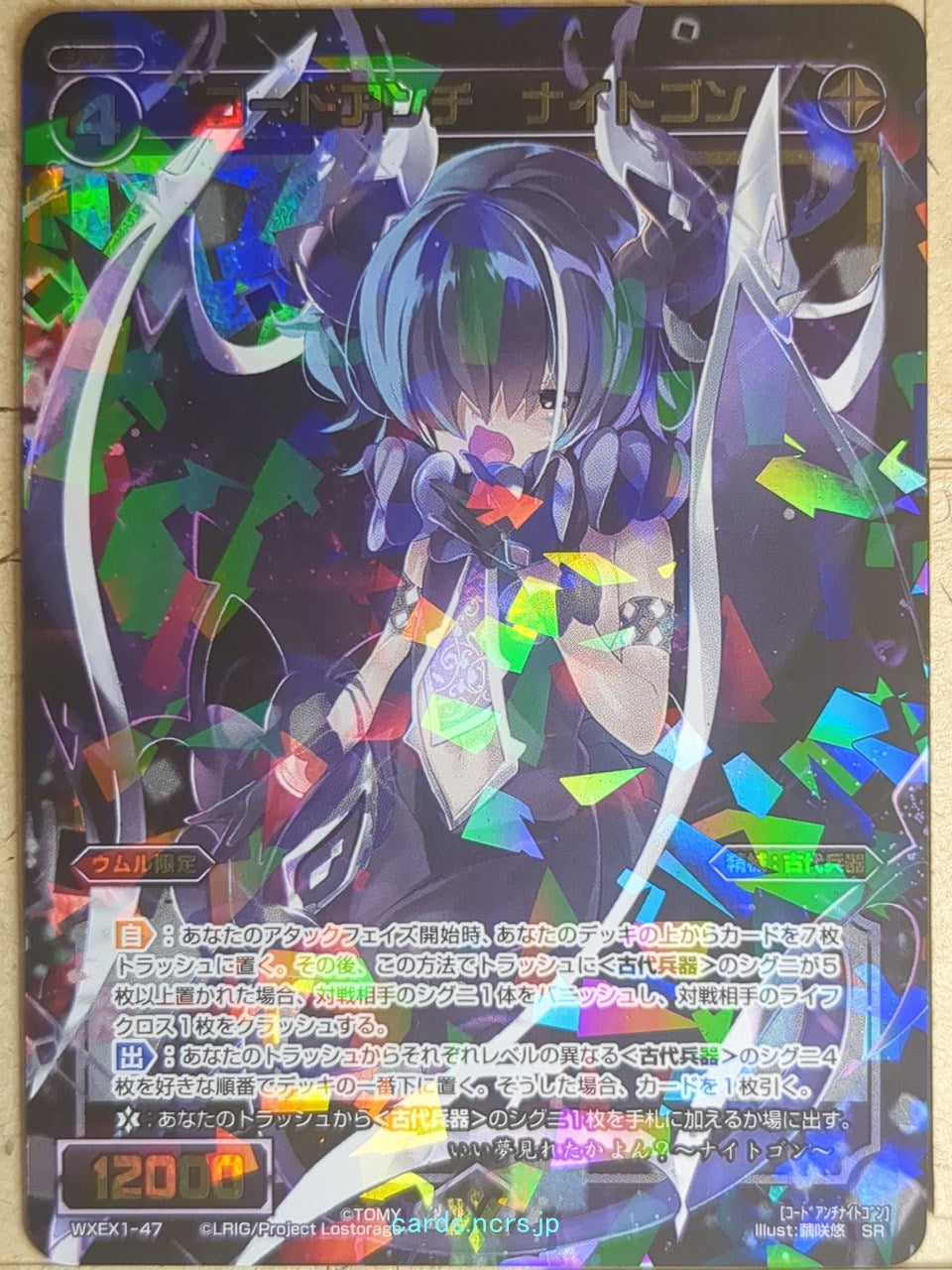 Wixoss Bk Wixoss WXEX1-47 SR Nightgaun Trading Card NM