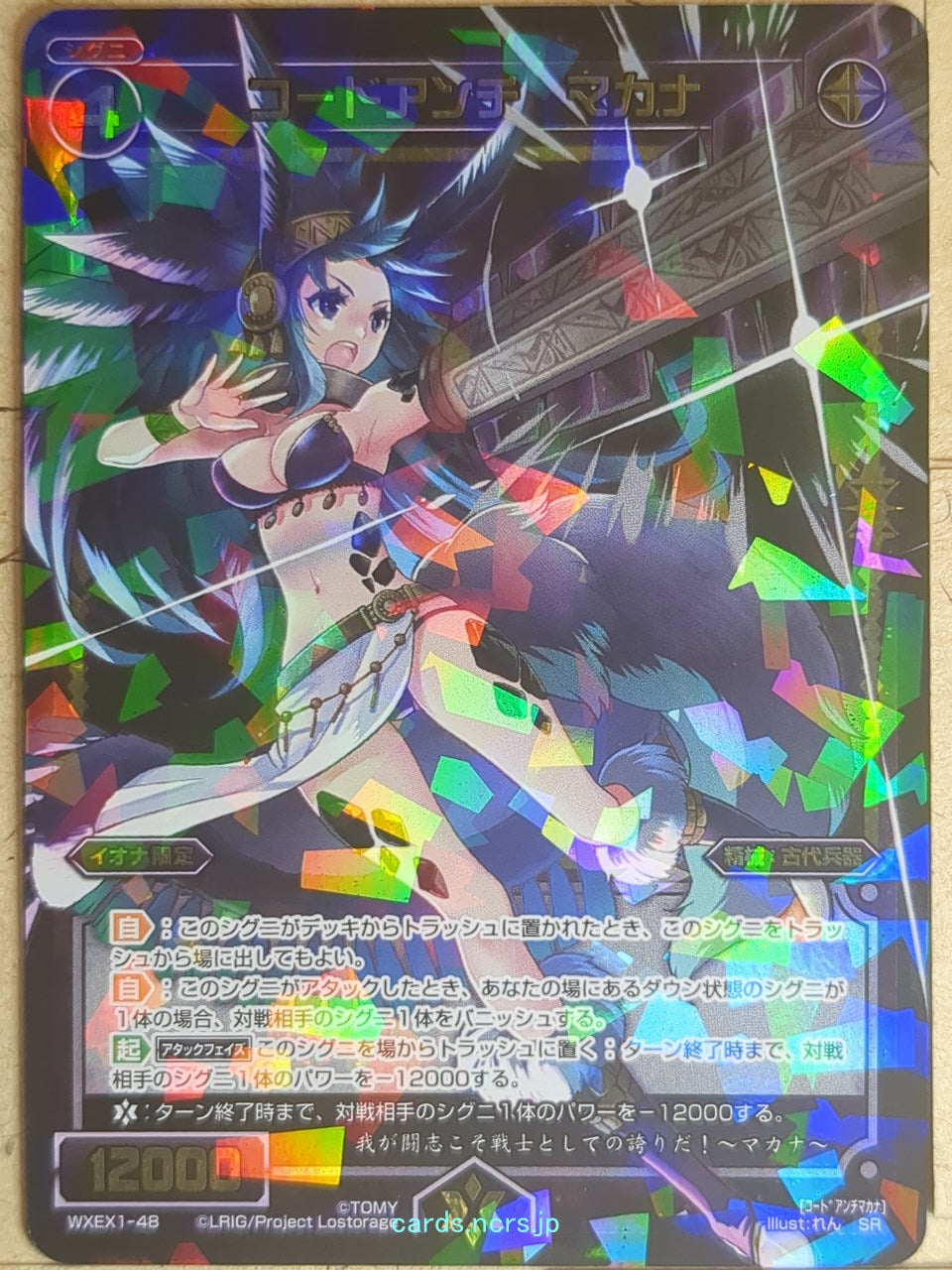 Wixoss Bk Wixoss WXEX1-48 SR Macana Trading Card NM