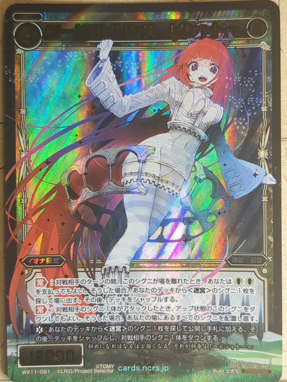 Wixoss Bk Wixoss WX11-091 Secret Pishato Trading Card NM