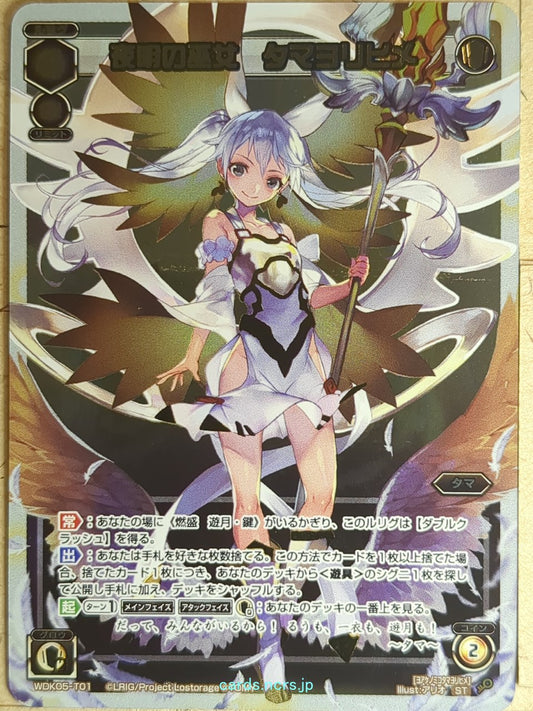 Wixoss W Wixoss WDK05-T01 ST Tamayorihime Trading Card NM