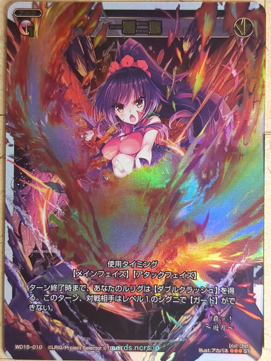 Wixoss W Wixoss WD15-010 ST Yuzuki Trading Card NM