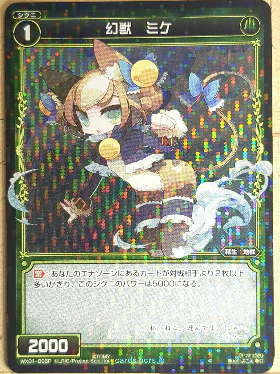 Wixoss Bk Wixoss WX01-096P C Mi-Ke Trading Card NM