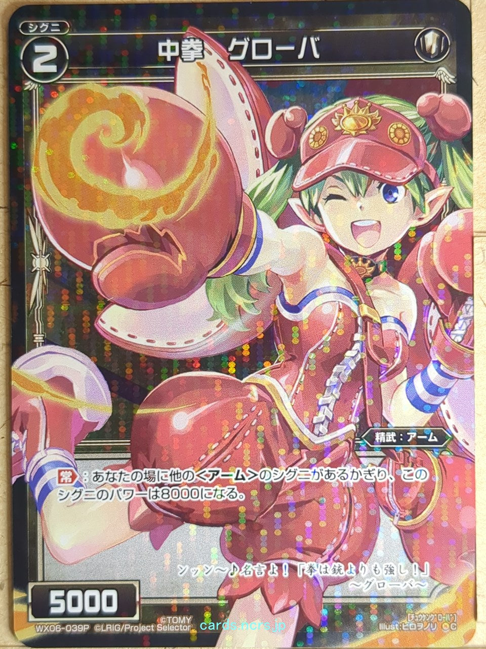 Wixoss Bk Wixoss WX06-039P C Glova Trading Card NM