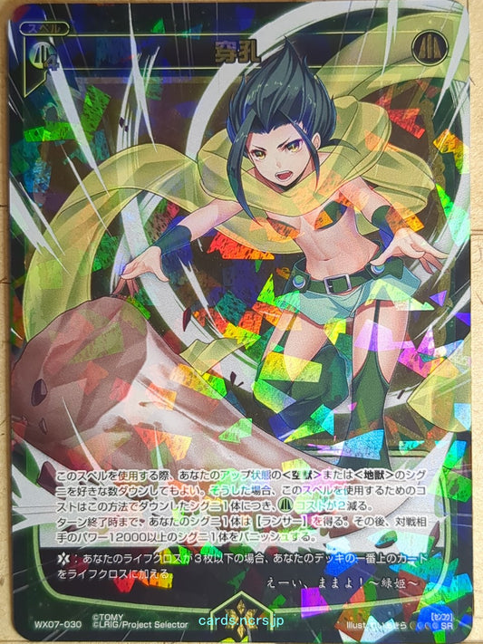 Wixoss Bk Wixoss WX07-030 SR Midoriko Trading Card NM