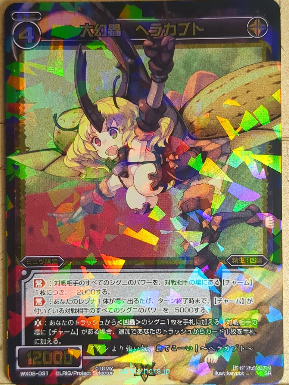 Wixoss Bk Wixoss WX08-031 SR Herakabuto Trading Card NM