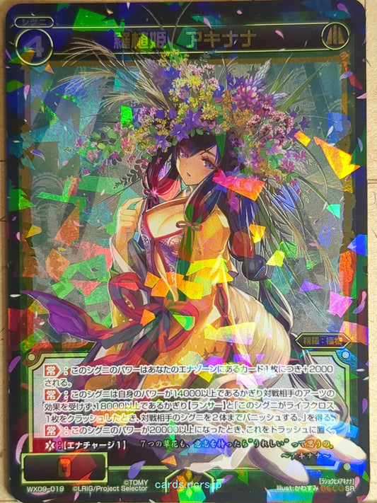 Wixoss Bk Wixoss WX09-019 SR Akinana Trading Card NM