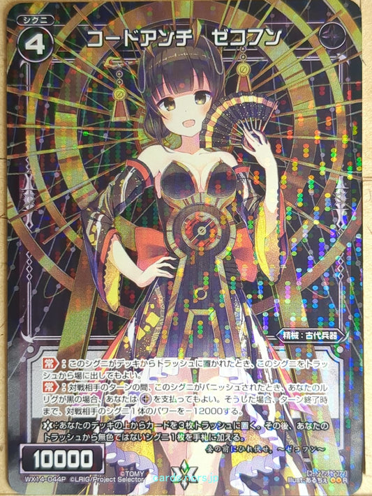 Wixoss Bk Wixoss WX14-044P R Zekofun Trading Card NM