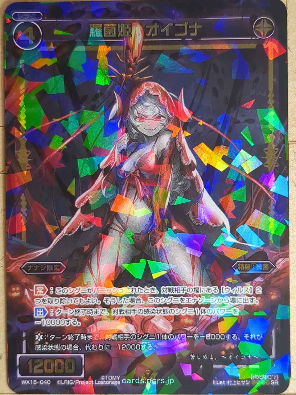 Wixoss Bk Wixoss WX15-040 SR Oigona Trading Card NM