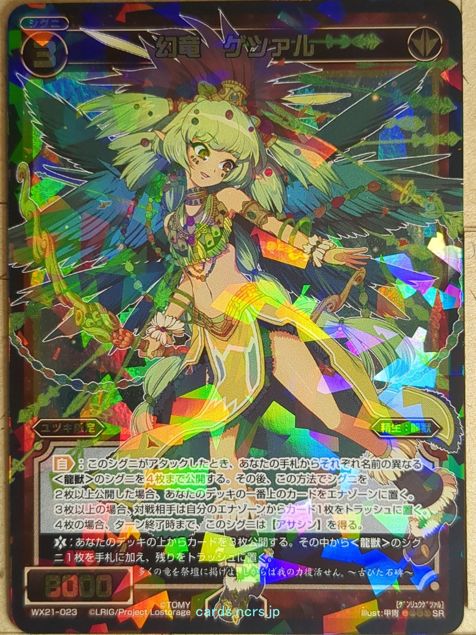 Wixoss Bk Wixoss WX21-023 SR Guetzal Trading Card NM